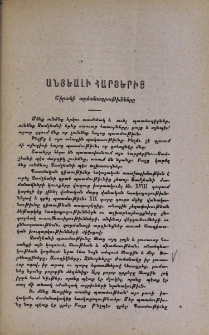 Անցեալի հարցերից․ Շիրակի արձանագրութիւնները