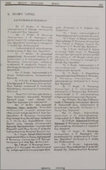Ս. Յակոբի ներսէն