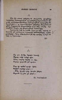 Է՞յ, դու ջահիլ, հպարտ հասակ․․․