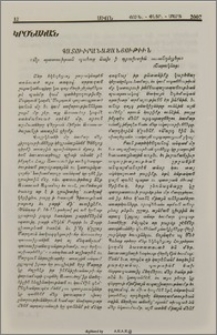 Պատուիրանազանցութիւն