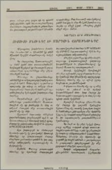 Յիսուսի Ծնունդը եւ Մարդուն Վերածնունդը