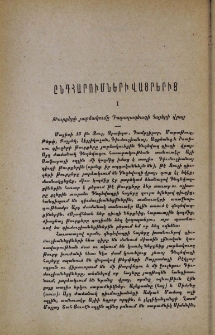 Ընդհարումների վայրերից