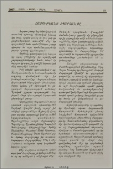 Հայութեանս հպարտանքը