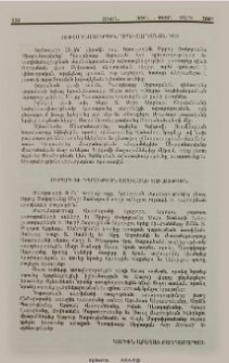 Ուրարի եւ Դպրութեան Աստիճանի Տուչութիւն