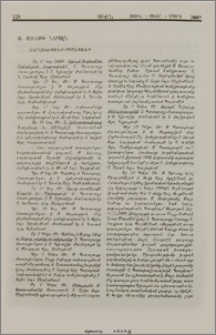 Ս. Յակոբի ներսէն