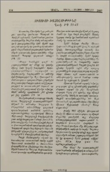 Յիսուսի Խաչելիութիւնը
