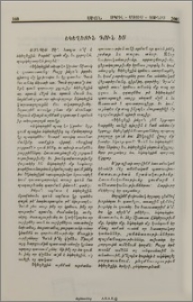 Եկեղեցին Դուն ես