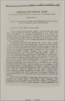 Խոսրովիկ Թարգմանիչ Հայոց