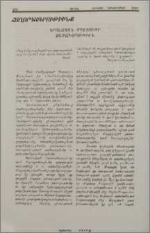 Կրօնական զգացումի չափաւորութիւն