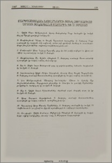 Բարեպաշտական նուէրներու ցանկ 2007 տարւոյ Սրբոց Յակոբեանց Տաճարին եւ Ս. Տեղեաց