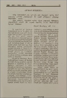 «Որդիք Որոտման»