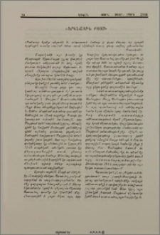 «Երկնային Բոյս»