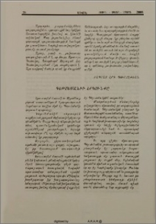 Գերսեմանիի Երկունքը