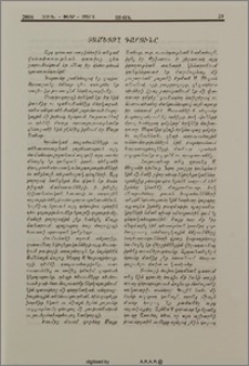 Յամեցող Գարունը