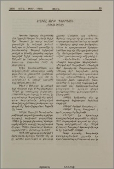 Եղիշէ Արք. Դուրեան (1860-1930)