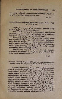 Փառնակէս․ «Չուտողի մալը ուտողին հալալ ա» կամ «Ճարպիկ փաստաբան» վօդըվիլ մէկ արարուածով․ Երևան 1905 թ․ 58 եր․