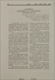 Սրտառուչ հաւաքական եւ գիտակցական Մկրտութիւն մը