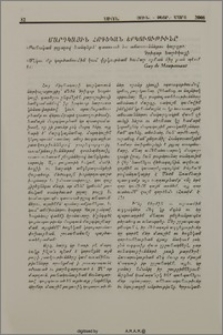 Մարդկային հոգեկան երկուութիւնը