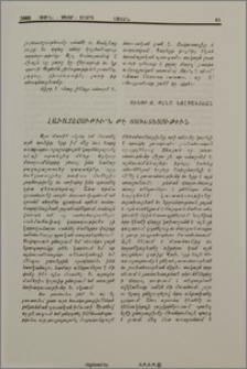Լաւատեսութիւ՞ն թէ Յոռատեսութիւն