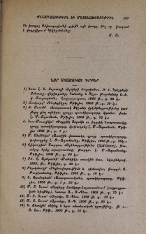 Նոր ստացուած գրքեր