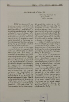 Յարութիւն Մեռելոց