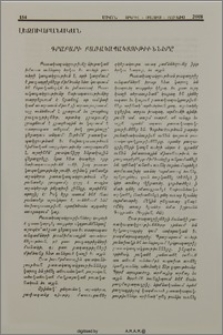 Գրաբարի բառակապակցությունները