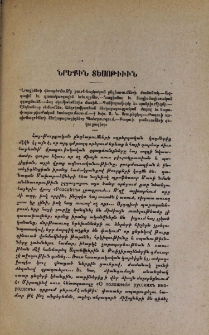 Ներքին տեսութիւն