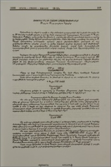 Ձեռագիր մը եւ հնատիպ հրատարակութիւնք. 18-րդ եւ 19-րդ դարերու Գիրքեր