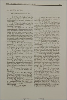 Ս. Յակոբի ներսէն