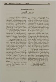Հեթանոսութիւն եւ Քրիստոնէութիւն