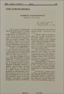 Աւազակին ակնկալութիւնը
