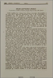 Սահակ Վարդապետ (Մռուտ)