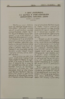 Ի յուշ Վազգէն Ա. Կաթողիկոսին Ամենայն Հայոց (Ծննդեան հարիւրամեակ) (1909-2008)