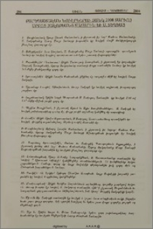 Բարեպաշտական նուէրներու ցանկ 2008 տարւոյ Սրբոց Յակոբեանց Տաճարին եւ Ս. Տեղեաց