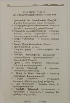 Ցանկ բարերարներու Սբ. Հրեշտակապետաց Եկեղեցւոյ 2006-2008