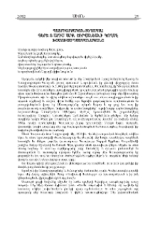 Պատրիարքական տեղապահ՝ Գերշ. Տ. Արիս Արք. Շիրվանեանի կողմէ խօսուած դամբանականը