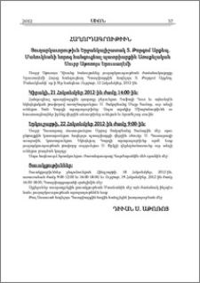 Հաղորդագրութիւն. Վախճան եւ Յուղարկաւորութիւն Երջանկայիշատակ Տ. Թորգոմ Արքեպ. Մանուկեանի նորոգ հանգուցեալ պատրիարքին Առաքելական Սուրբ Աթոռոյս Երուսաղէմի