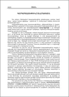 Կարգապահութիւնը անհրաժեշտ է
