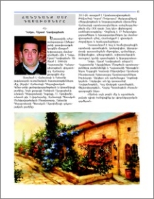 Ճանչնանք Մեր Դասախօսները