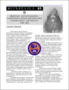 85-Ամեակ Հիմնադրութեան Երուսաղէմի Ս. Թարգմանչաց Երկր. Վարժարանի