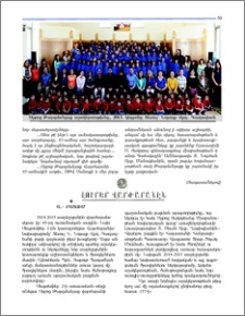 Լուրեր Վարժարանէն