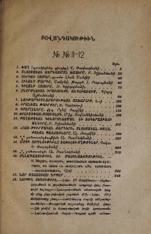 Բովանդակութիւն