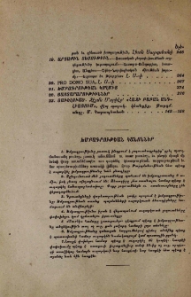 Խմբագրութեան կանոններ