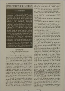 Վաւերագրային նիւթեր