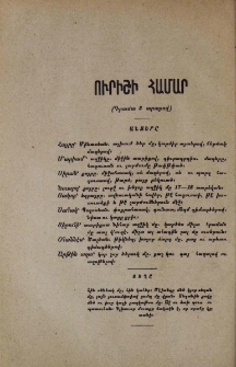 Ուրիշի համար (Դրամա 3 արարով)