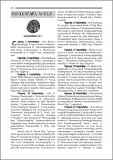 Եկեղեցական Կեանք