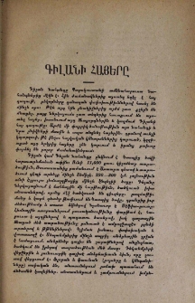 Գիլանի հայերը