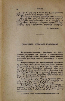 Ընտրողական իրաւունքն Անգլիայում