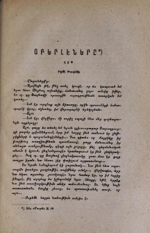 Օբերլէները․ Վէպ