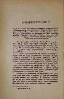Փիլիսոփայ-սոցիօլոգ